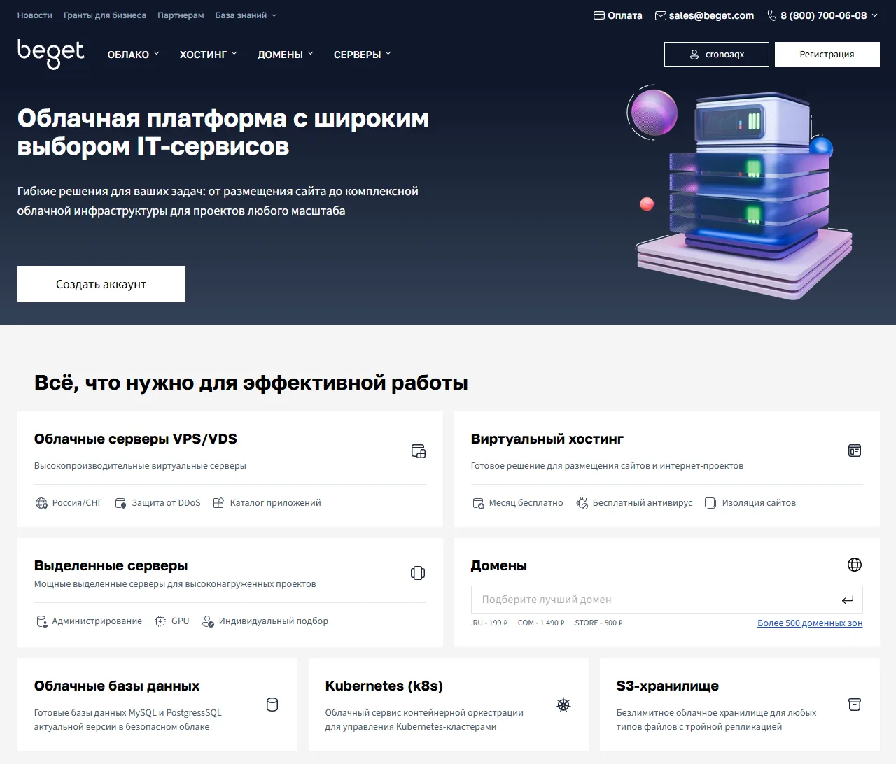 Стартовая страница хостинг-провайдера Beget